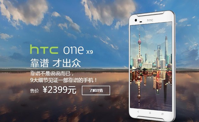 ȫһ 2399ԪHTC One X9 