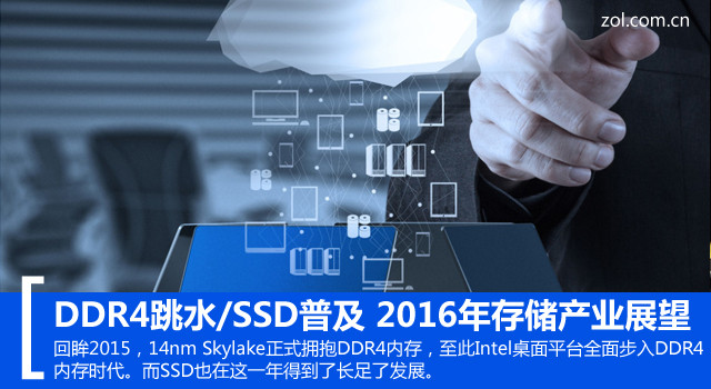 DDR4ˮ/SSDռ 2016洢ҵչ 