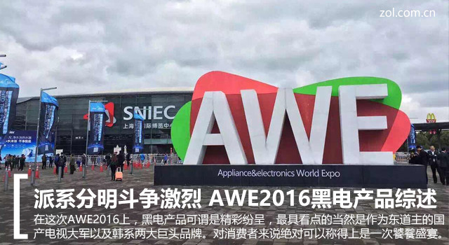 ϵ AWE2016ڵƷ 