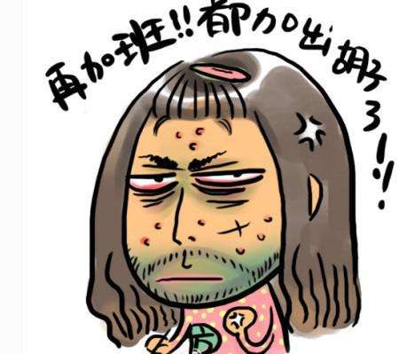 天天加班怨我喽?每天工作12小时,周末还加班,哪有时间谈恋爱?