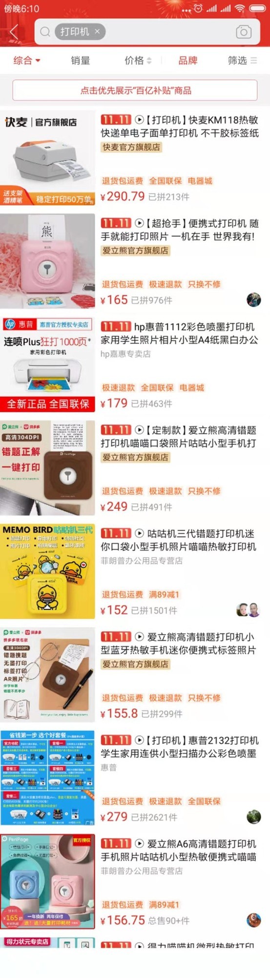 11.11网购节 打印机品类畅销款战报