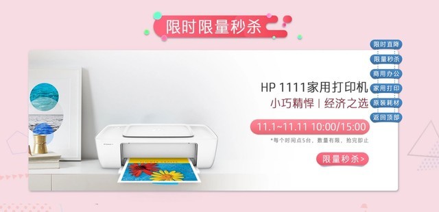 11.11网购节 打印机品牌促销战报