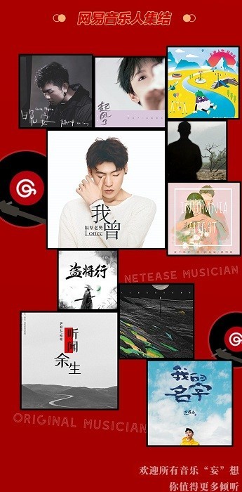 网易云音乐发布云梯计划2020 “流量+收益+关怀金”系统助推原创音乐 
