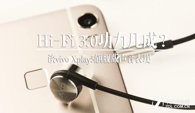 Hi-Fi 3.0 vivo Xplay5콢 