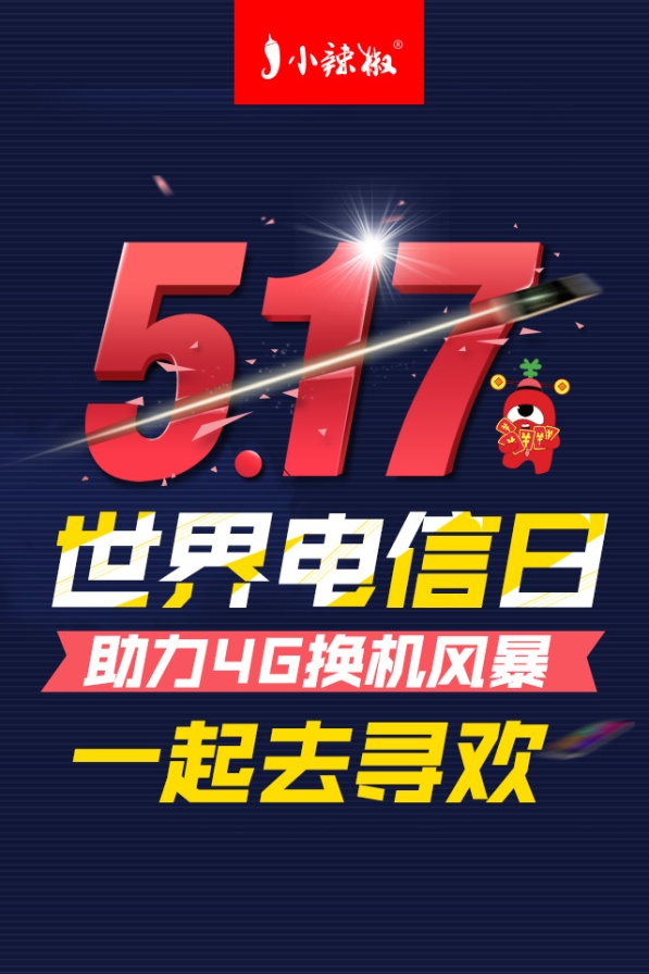 全网通的革命517电信日国民全网通仅需499元