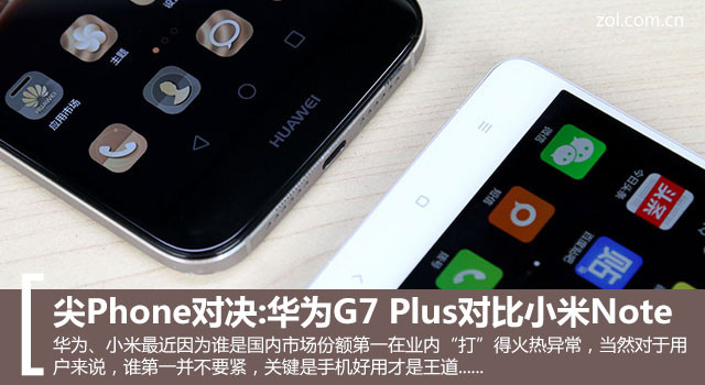 ��Phone�Ծ�:��ΪG7 Plus�Ա�С��Note 