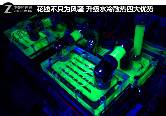 花钱不只为风骚 升级水冷散热四大优势