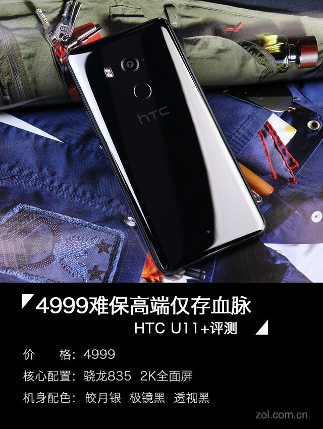 HTC U11+⣺4999ѱ߶˽Ѫ 