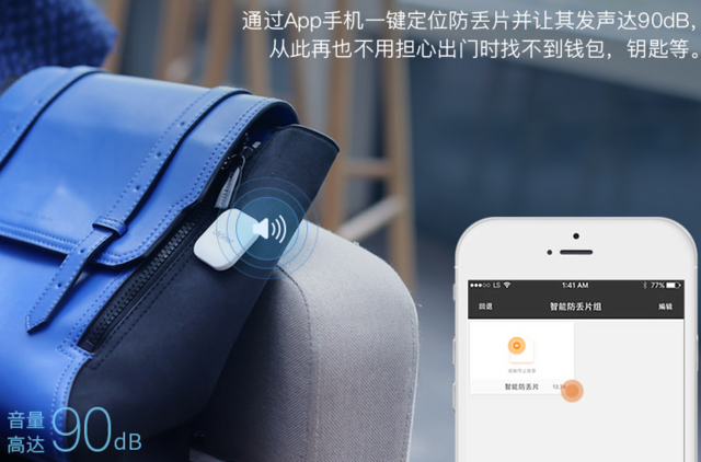 值得买么?生活中智能防丢片能做什么