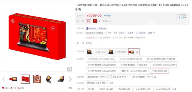 戴尔笔记本年画礼盒重磅来袭，京东电脑数码年货节送礼送出新惊喜 