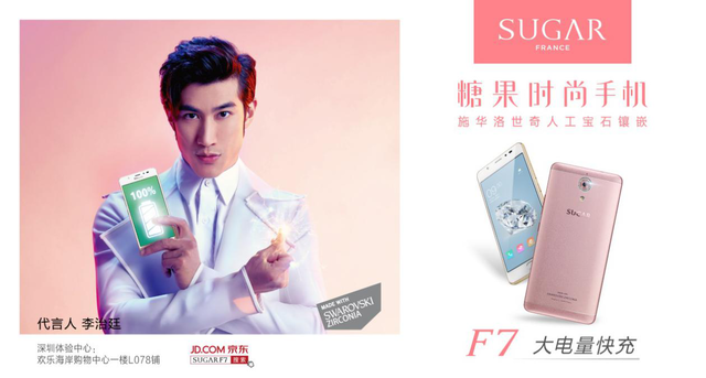 我只服sugar f7糖果时尚手机