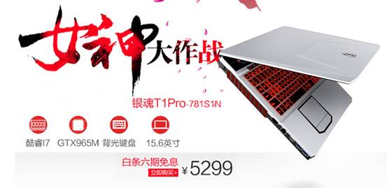 3.8女王节，炫龙T1-Pro游戏本才是送女神的首选 