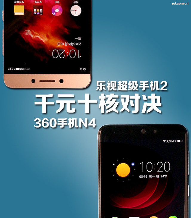  RMB 1000 Ten Core Duel: LeEco Mobile 2 VS 360 Mobile N4 
