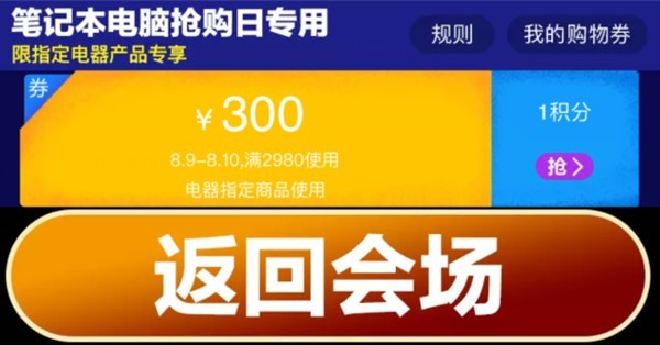 笔记本抢购日 神舟天猫多款商品价格跳水 