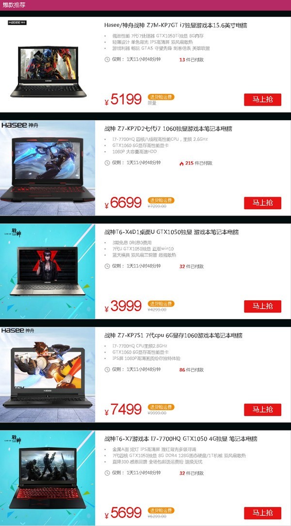 笔记本抢购日 神舟天猫多款商品价格跳水 