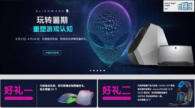 ALIENWARE官网暑期大促 送电竞鼠标耳机 