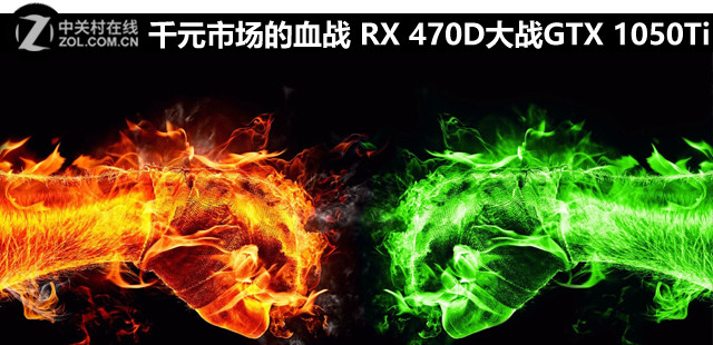 ǧԪгѪս RX 470DսGTX 1050Ti 