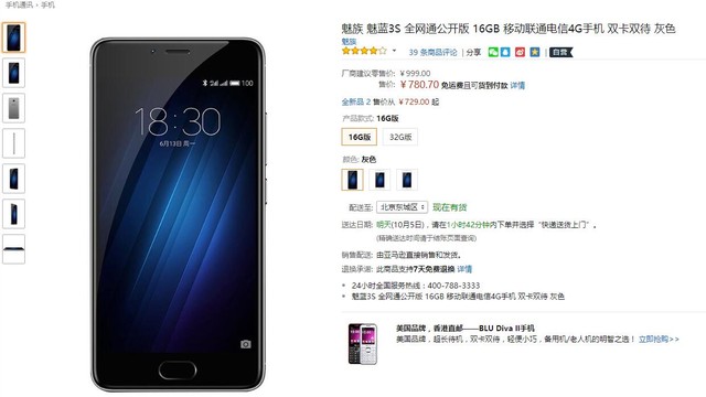 快马加鞭才是硬道理 魅族魅蓝3S报价780