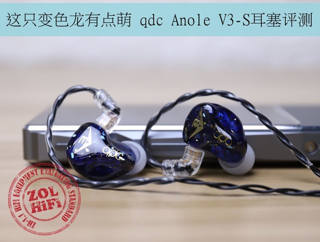 ֻɫе qdc Anole V3-S 