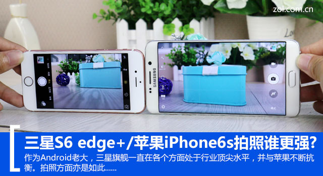 S6 edge+/ƻiPhone6s˭ǿ? 