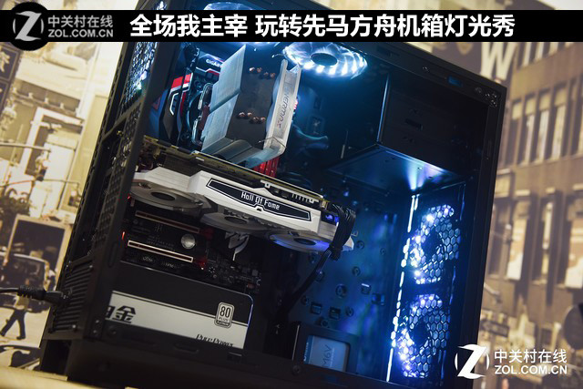 全场我主宰 玩转先马方舟机箱灯光秀