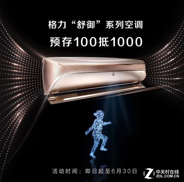 差异化挑战消费升级 国美首发格力舒御空调 