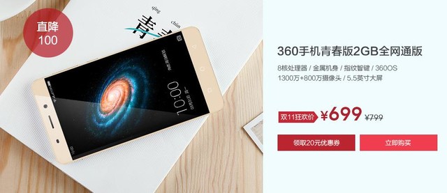 360喊你注意手机安全 尽在天猫双十一