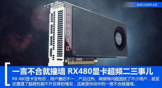 һСľײǽ RX480ԿƵ¶ 