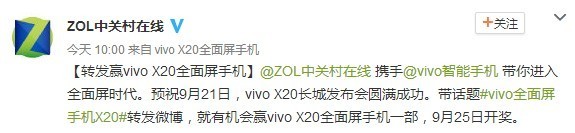 鹿晗粉看这里 转发微博赢vivo X20手机