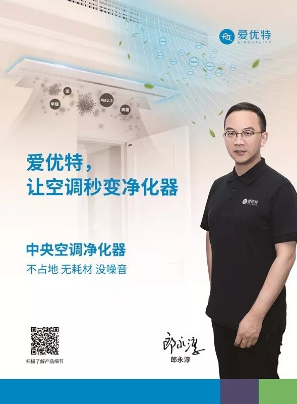 爱优特空调净化喜获C轮融资!