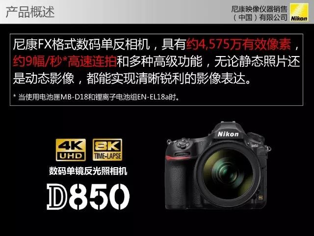 ٷPPT ῵D850ж 
