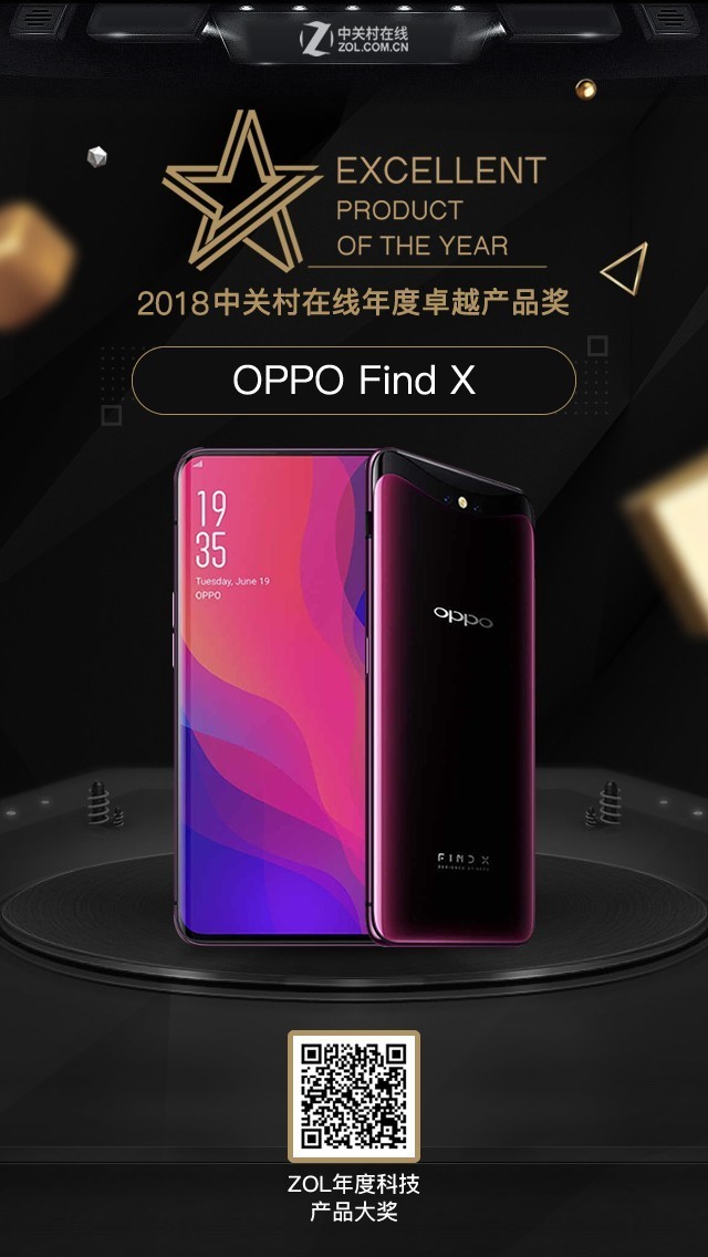oppofindx获2018年度科技卓越产品奖