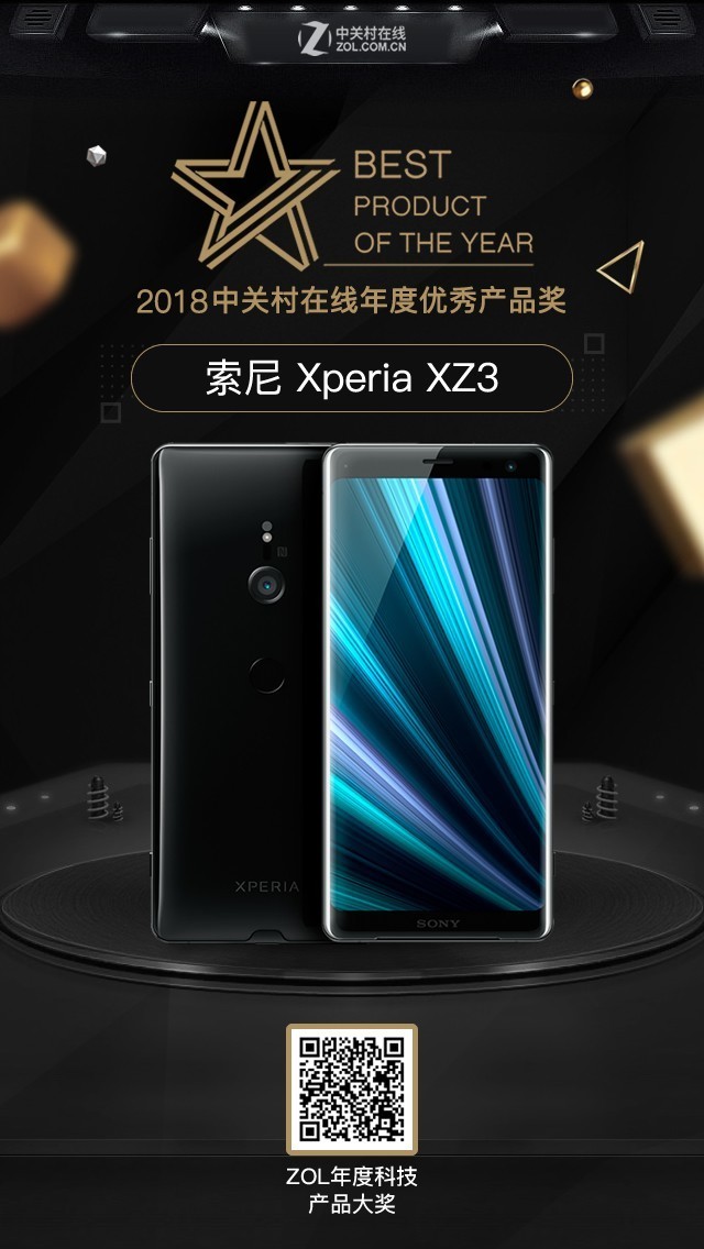 荣获2018年度产品优秀大奖(全文)_索尼 xperia xz3_手机新闻-中关村
