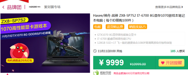 ˫��11ս��ZX8-SP7S2��GTX1070 8G���Կ�ǧԪ 