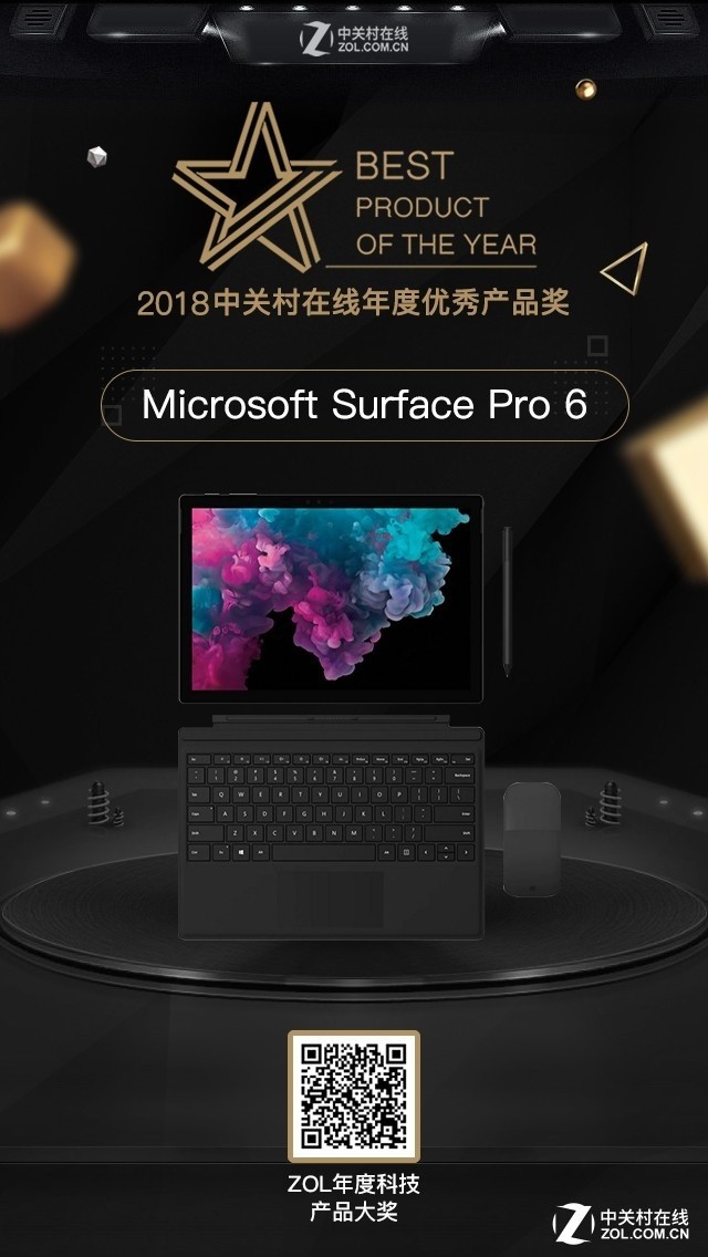 微软Surface Pro 6荣获中关村在线优秀奖 