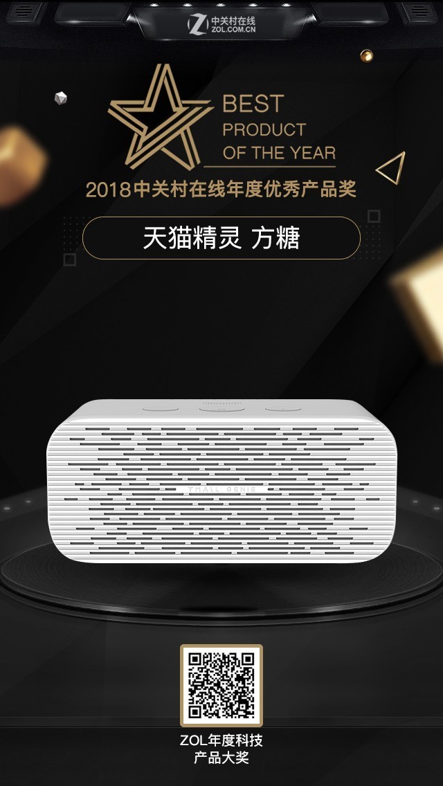 天猫精灵方糖荣获2018年度科技产品大奖