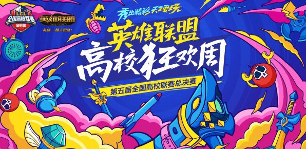 《英雄联盟》狂欢周 SNH48女团来了