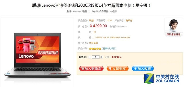 性价比高 联想小新i2000 iris极具动感