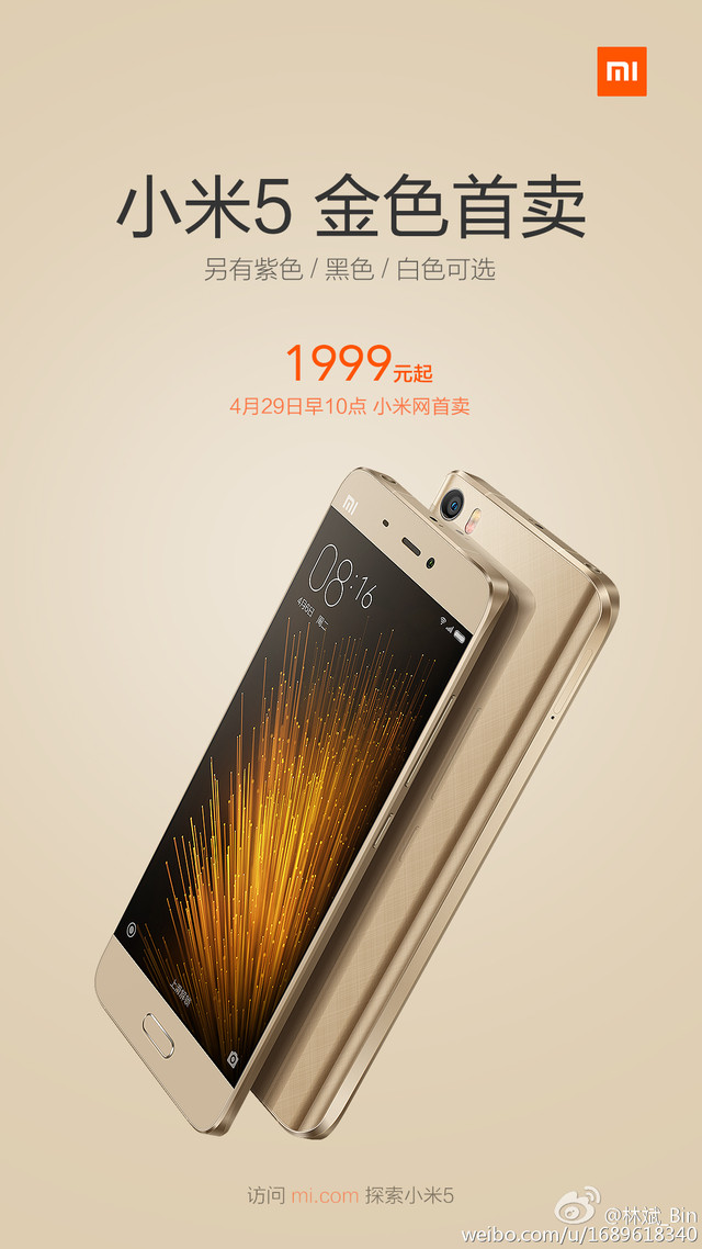 售1999元起 小米5金色版4月29日首发上市(全文)_小米 m5_手机新闻