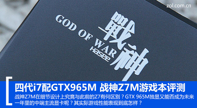 �Ĵ�i7��GTX965M ս��Z7M��Ϸ������ 