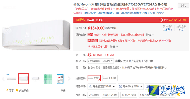 四大科技打造舒适生活 科龙空调团购享优惠