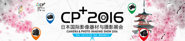 CP+2016Ļ ῵DLϵЯƷ 
