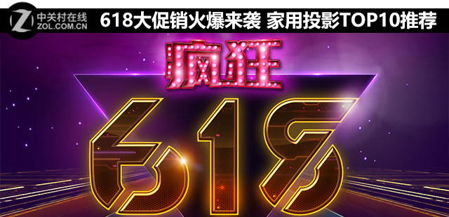 618Ϯ ͶӰTOP10Ƽ 