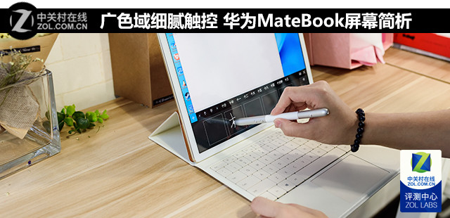 ɫϸ崥 ΪMateBookĻ 