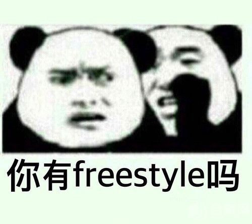 ѡ˷磬ҲԼfreestyle 