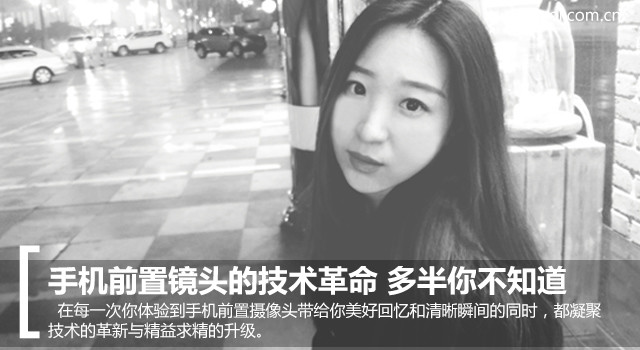 手机前置镜头技术革命，这些秘密你多半不知道