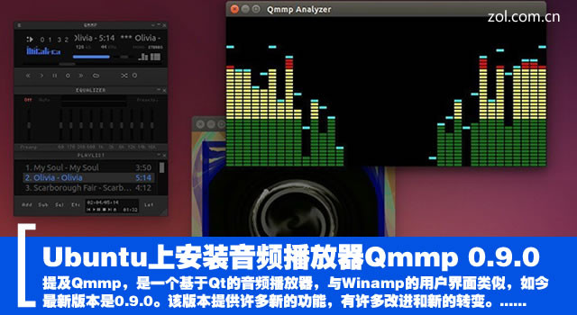 Ubuntu上安装音频播放器Qmmp 0.9.0