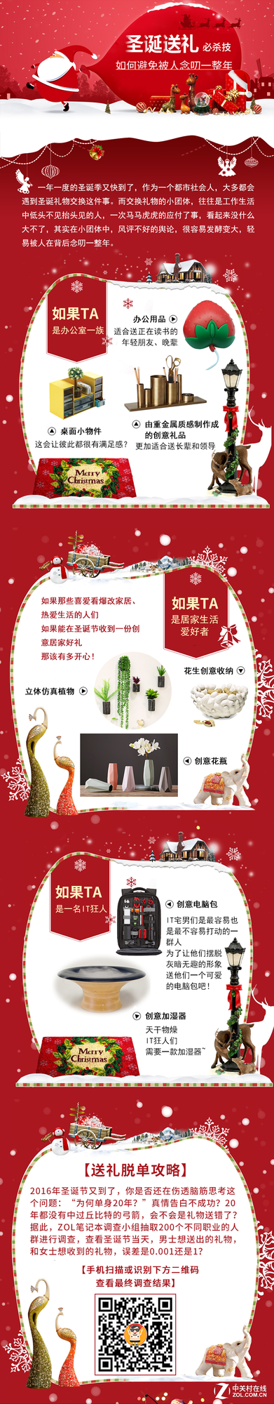 圣诞送礼必杀技:如何避免被念叨一整年