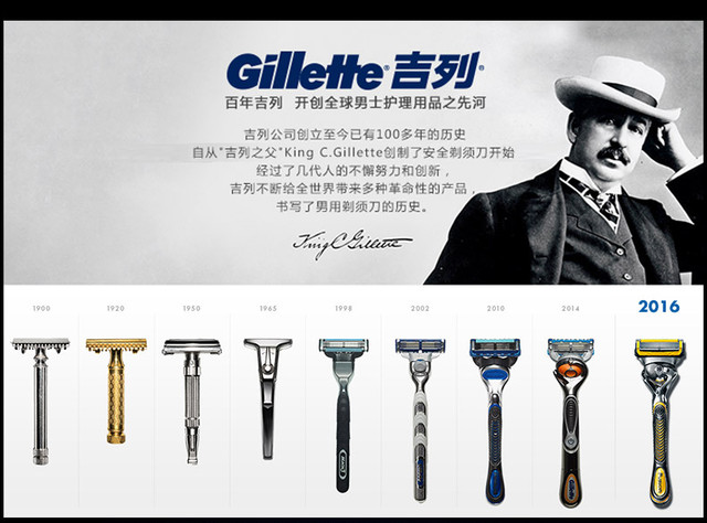 百年传承护颜有道 吉列如何征服男人