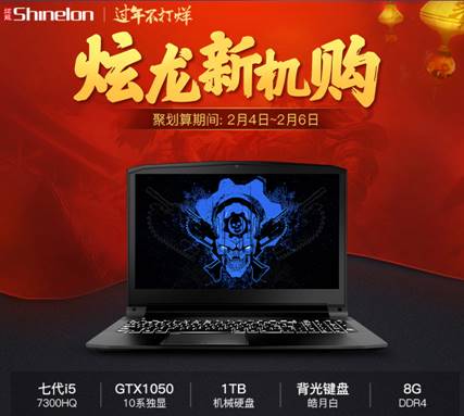 GTX1050新秀 炫龙毁灭者X55游戏本